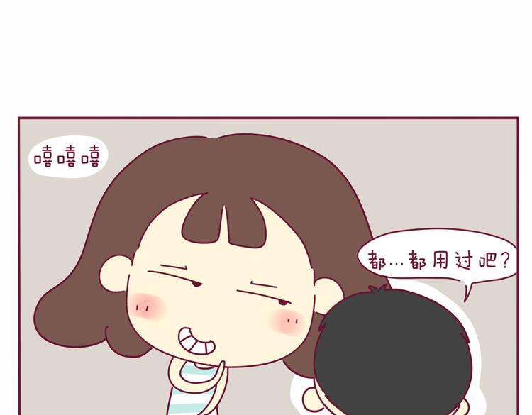 《我的前桌是直男》第21话 还是你好看 第6页
