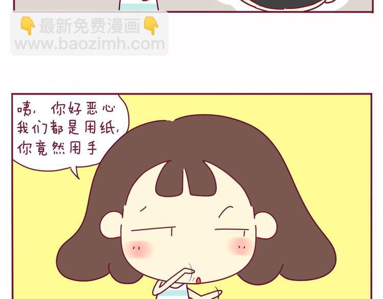 《我的前桌是直男》第21话 还是你好看 第7页