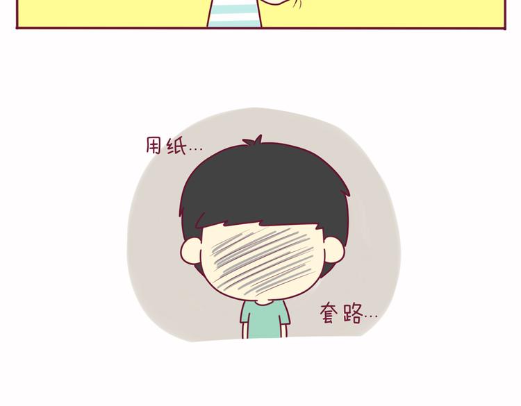 《我的前桌是直男》第21话 还是你好看 第8页