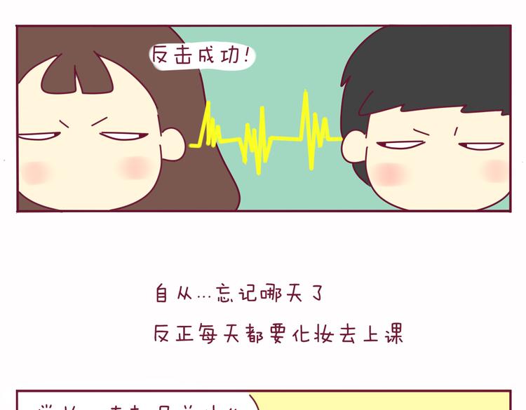 《我的前桌是直男》第21话 还是你好看 第9页