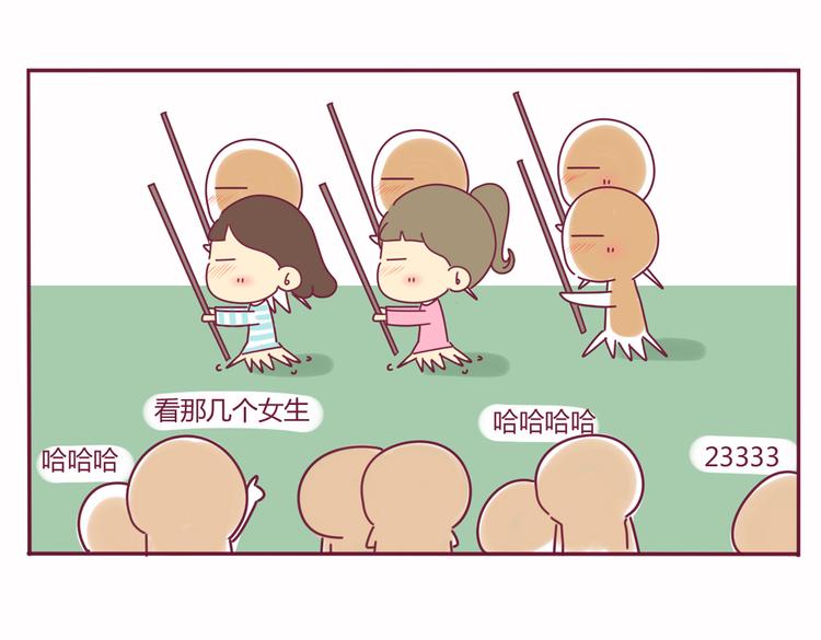 《我的前桌是直男》第22话 体育课 第10页