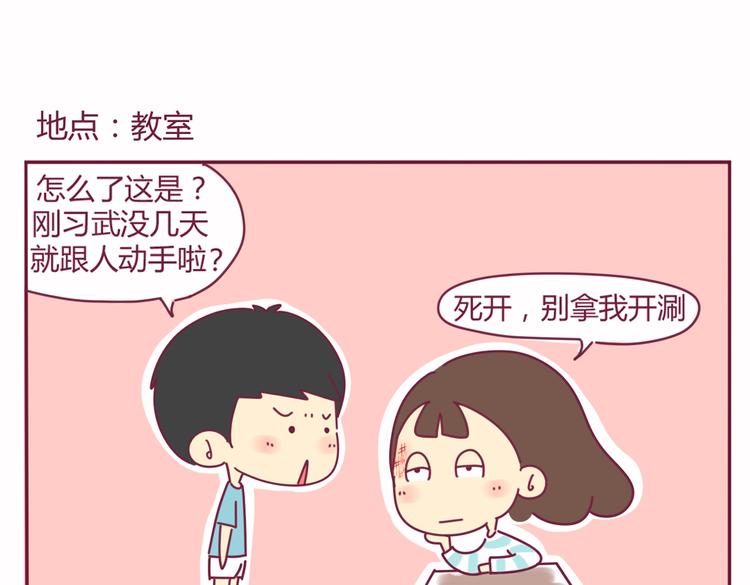 《我的前桌是直男》第22话 体育课 第18页