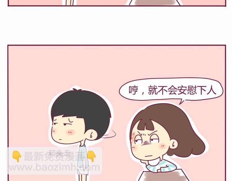 《我的前桌是直男》第22话 体育课 第19页