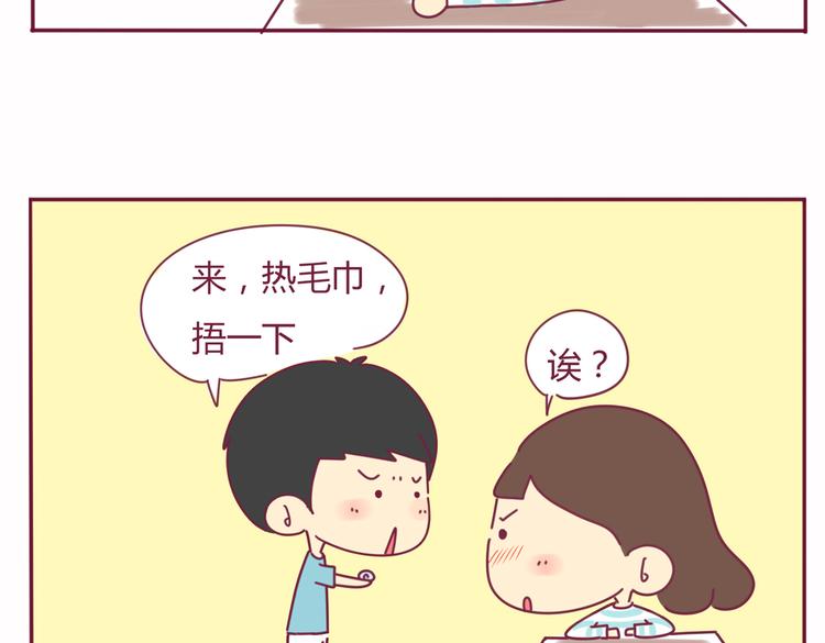 《我的前桌是直男》第22话 体育课 第21页