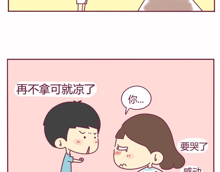 《我的前桌是直男》第22话 体育课 第22页