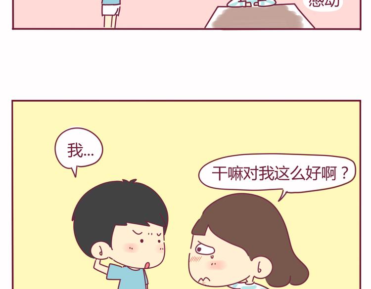 《我的前桌是直男》第22话 体育课 第23页