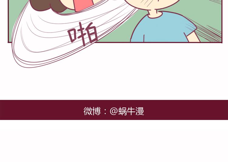 《我的前桌是直男》第22话 体育课 第27页