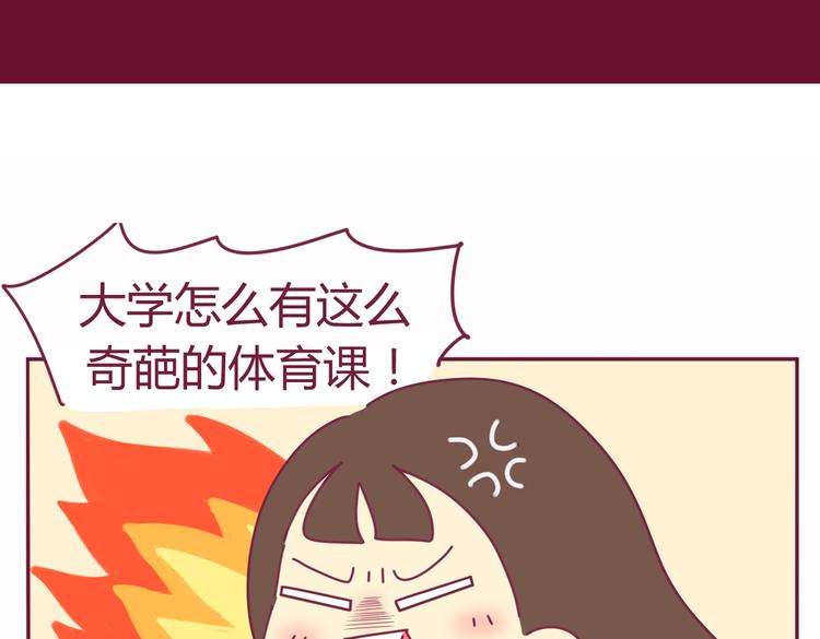 《我的前桌是直男》第22话 体育课 第2页