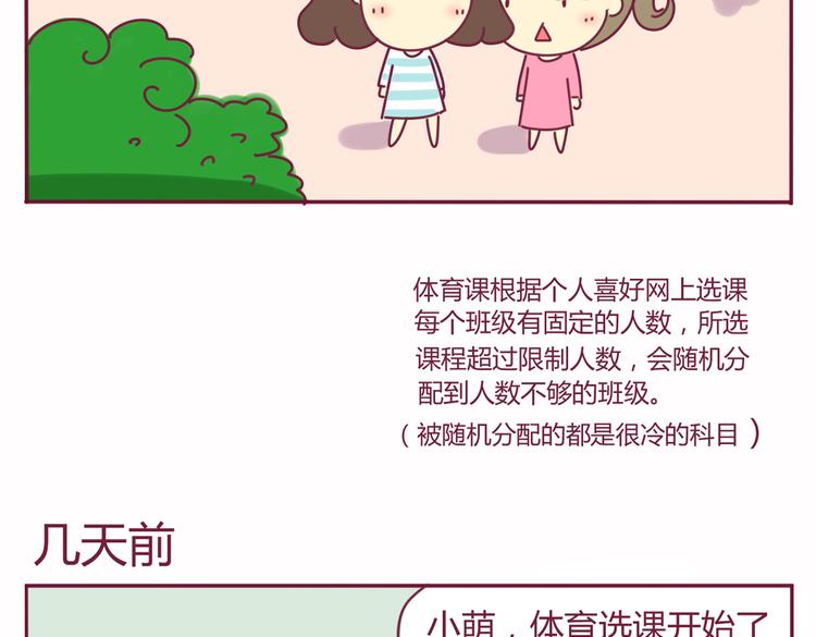 《我的前桌是直男》第22话 体育课 第4页