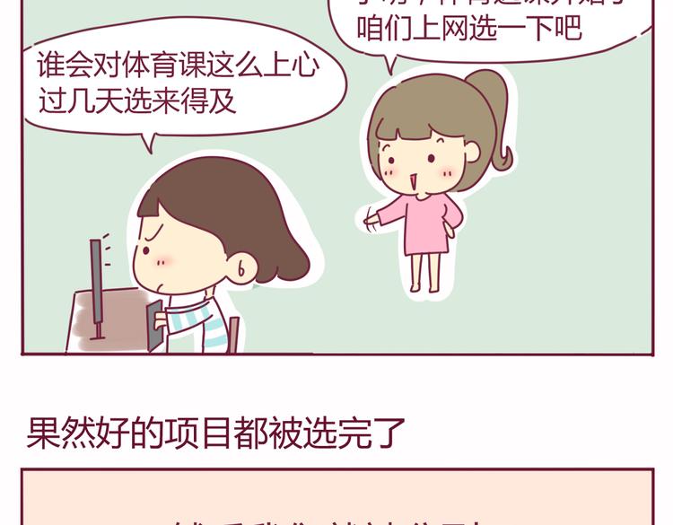 《我的前桌是直男》第22话 体育课 第5页