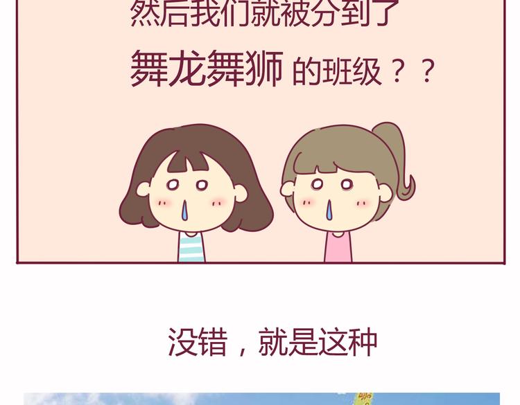 《我的前桌是直男》第22话 体育课 第6页