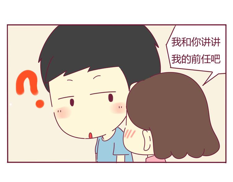 《我的前桌是直男》第24话 真心话大冒险 第10页