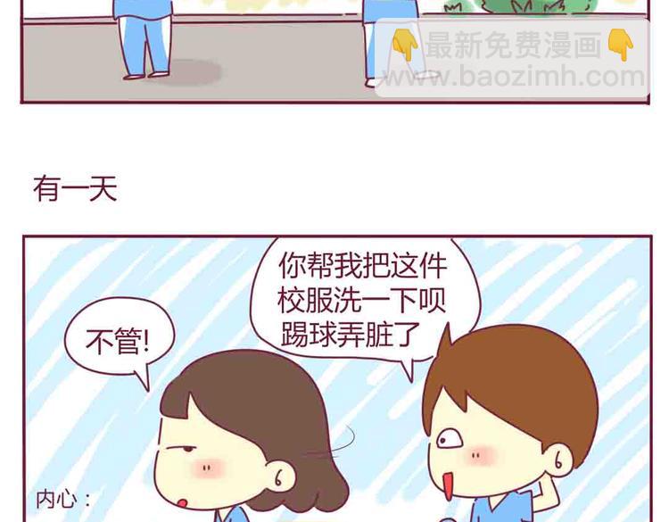 《我的前桌是直男》第24话 真心话大冒险 第13页