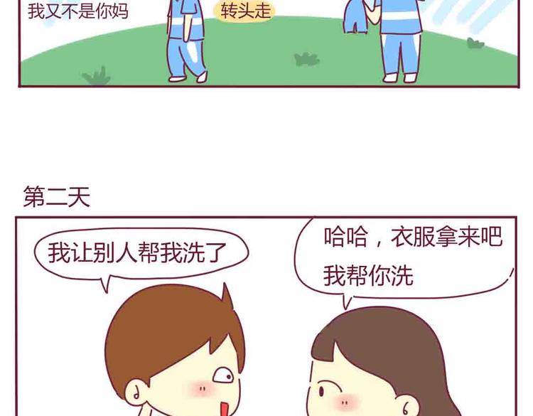 《我的前桌是直男》第24话 真心话大冒险 第14页