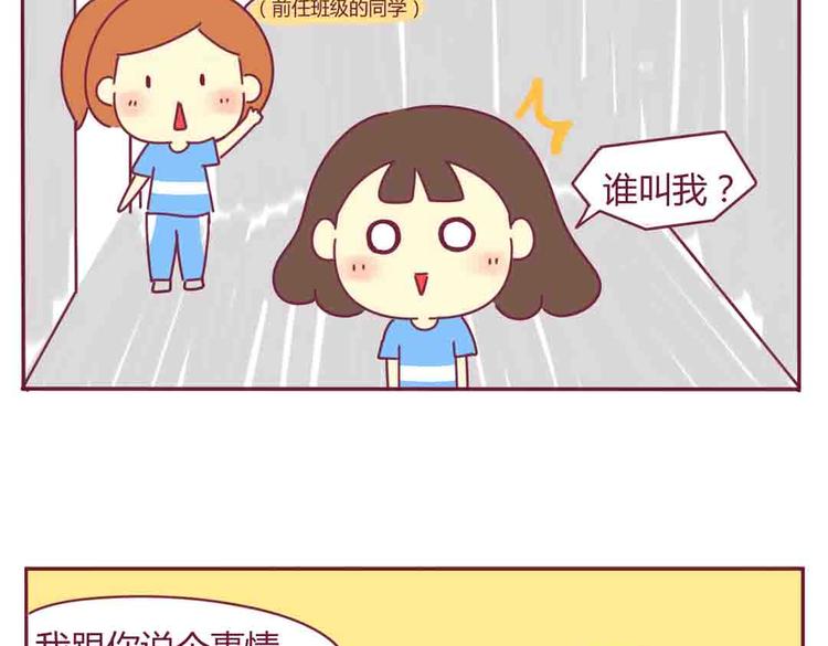 《我的前桌是直男》第24话 真心话大冒险 第17页
