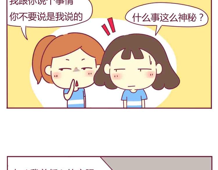 《我的前桌是直男》第24话 真心话大冒险 第18页