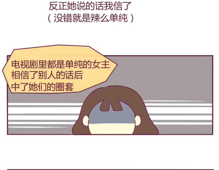 《我的前桌是直男》第24话 真心话大冒险 第21页