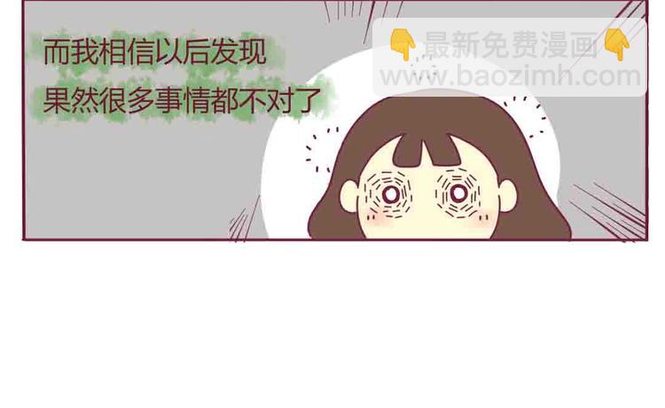《我的前桌是直男》第24话 真心话大冒险 第22页