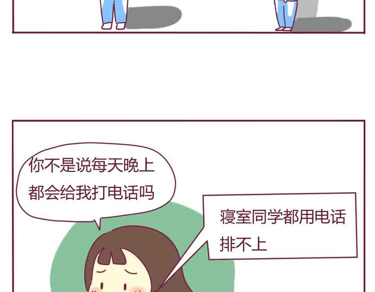 《我的前桌是直男》第24话 真心话大冒险 第25页