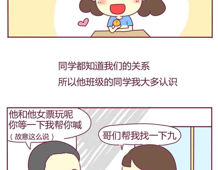 《我的前桌是直男》第24话 真心话大冒险 第27页