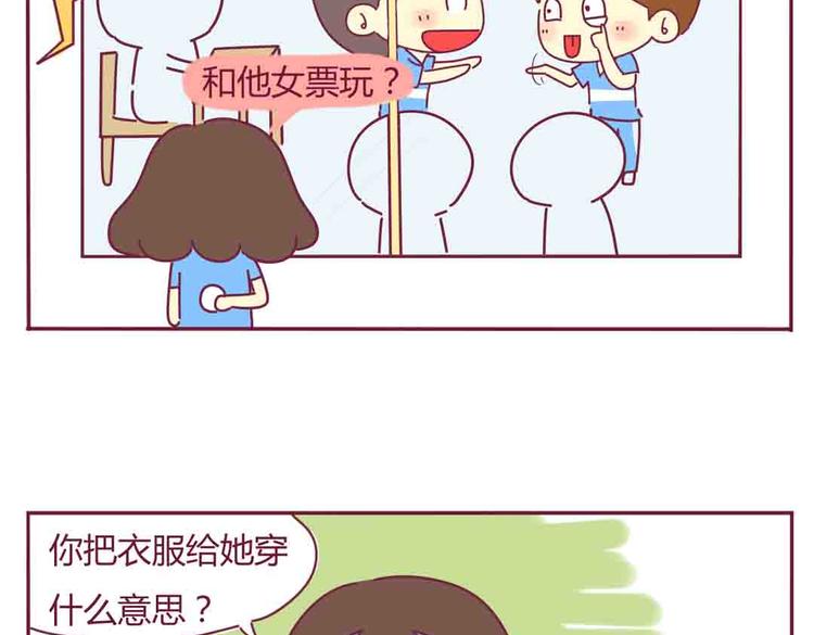 《我的前桌是直男》第24话 真心话大冒险 第29页