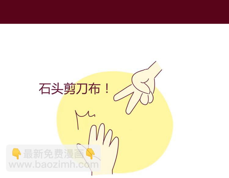《我的前桌是直男》第24话 真心话大冒险 第2页