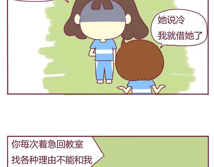 《我的前桌是直男》第24话 真心话大冒险 第30页