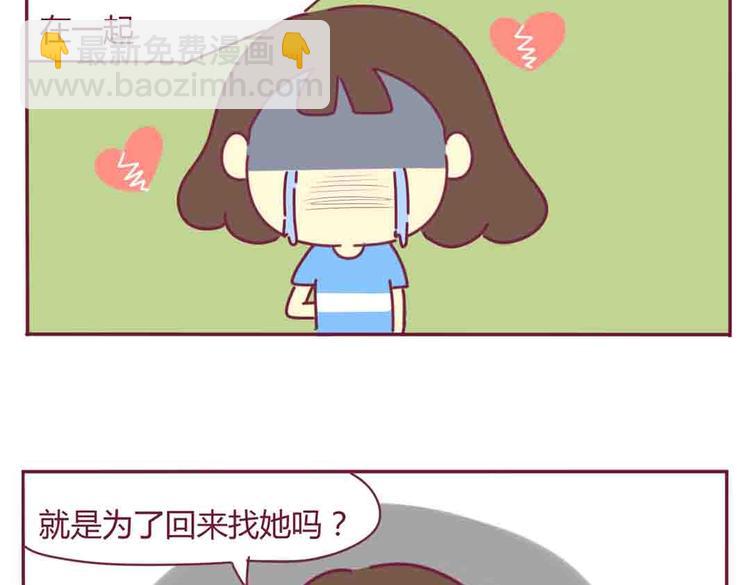 《我的前桌是直男》第24话 真心话大冒险 第31页