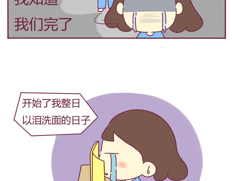 《我的前桌是直男》第24话 真心话大冒险 第36页