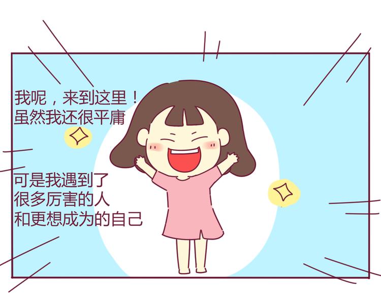 《我的前桌是直男》第24话 真心话大冒险 第41页