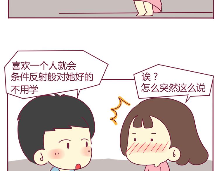 《我的前桌是直男》第24话 真心话大冒险 第44页