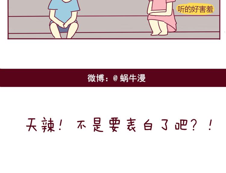 《我的前桌是直男》第24话 真心话大冒险 第45页