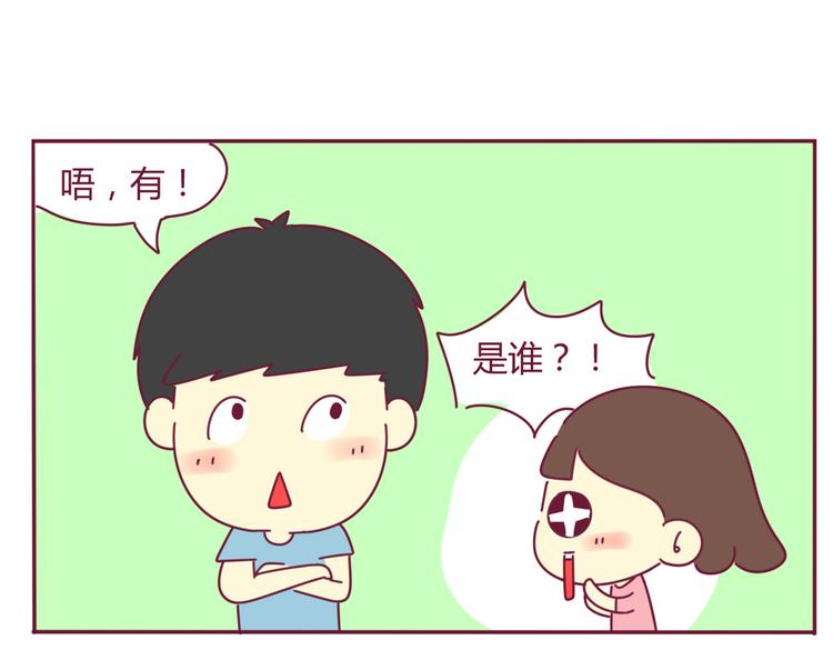 《我的前桌是直男》第24话 真心话大冒险 第4页