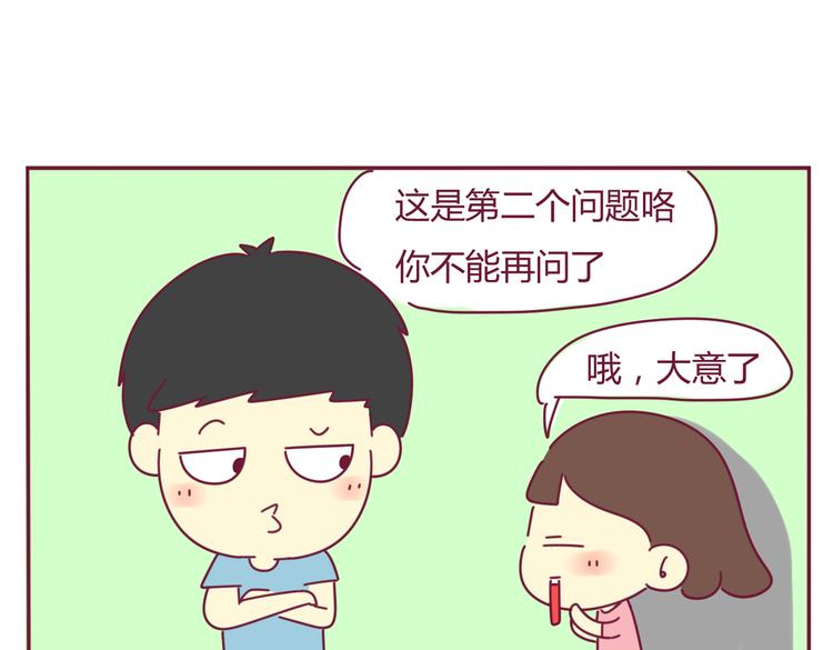 《我的前桌是直男》第24话 真心话大冒险 第5页