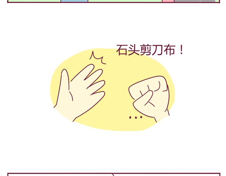 《我的前桌是直男》第24话 真心话大冒险 第6页