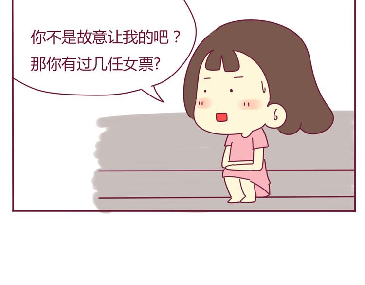 《我的前桌是直男》第24话 真心话大冒险 第7页