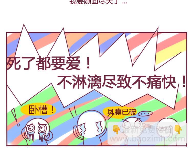 《我的前桌是直男》第27话 饭后 第12页