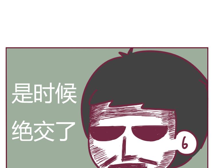 《我的前桌是直男》第27话 饭后 第13页