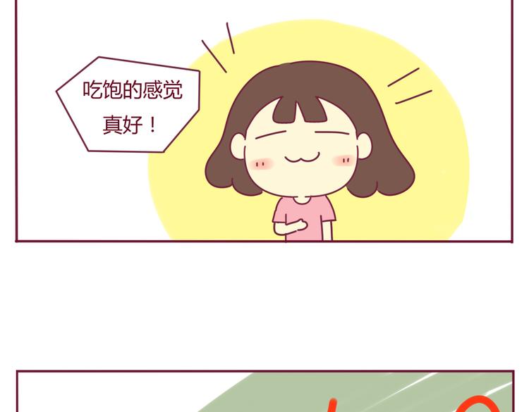 《我的前桌是直男》第27话 饭后 第2页