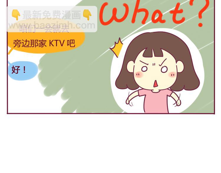 《我的前桌是直男》第27话 饭后 第3页