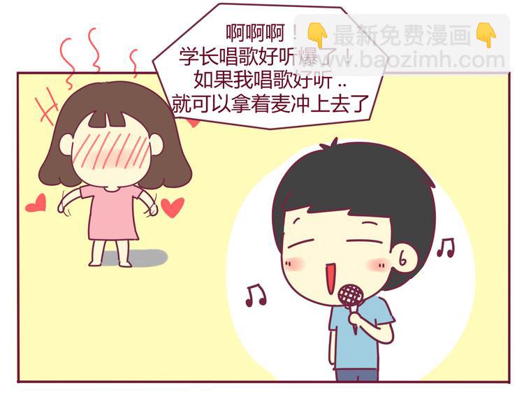 《我的前桌是直男》第27话 饭后 第4页