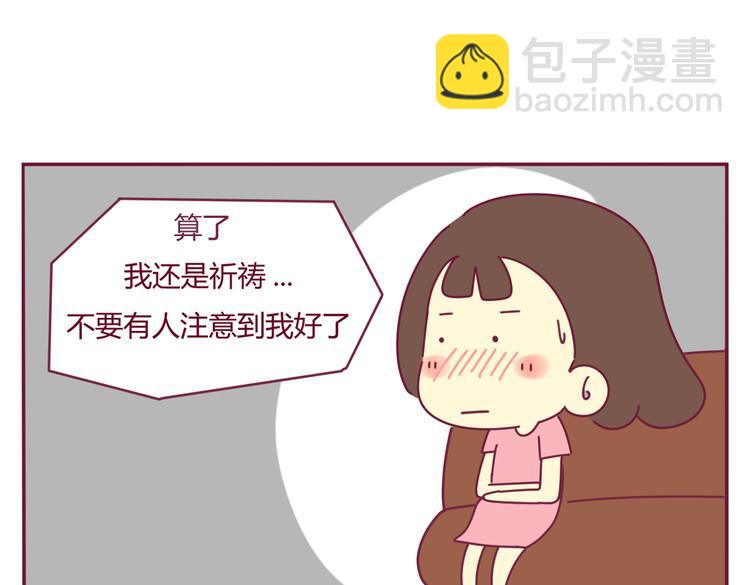 《我的前桌是直男》第27话 饭后 第5页