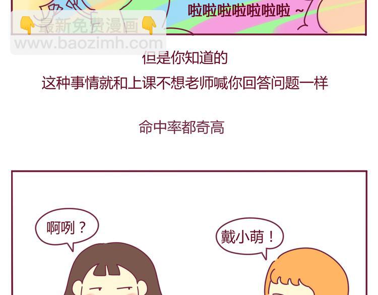 《我的前桌是直男》第27话 饭后 第7页