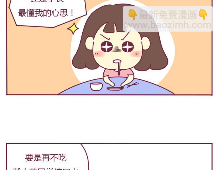 《我的前桌是直男》第26话 班级聚餐 第10页