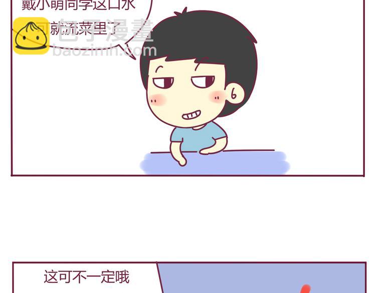 《我的前桌是直男》第26话 班级聚餐 第11页