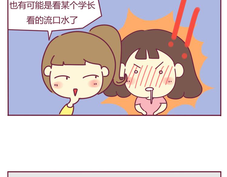 《我的前桌是直男》第26话 班级聚餐 第12页