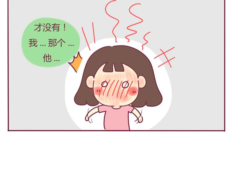 《我的前桌是直男》第26话 班级聚餐 第13页