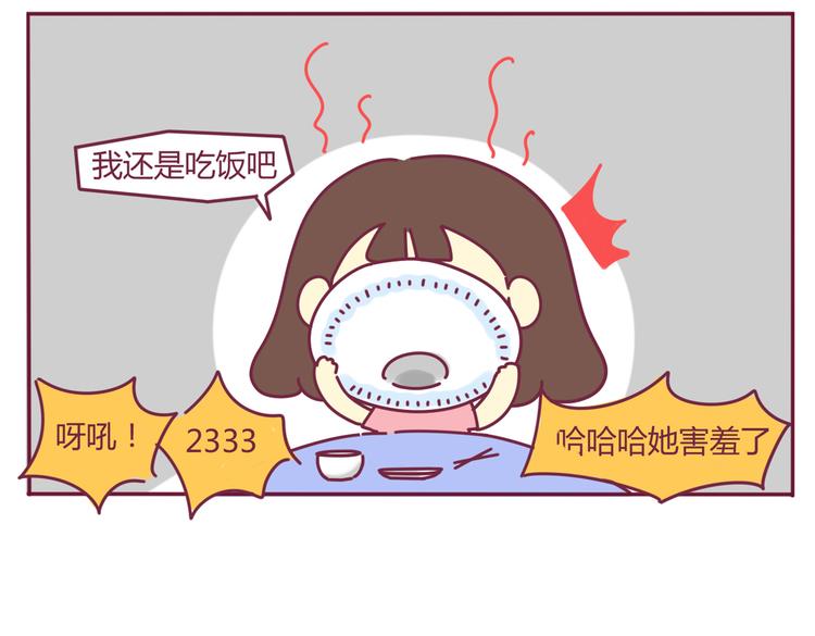 《我的前桌是直男》第26话 班级聚餐 第14页