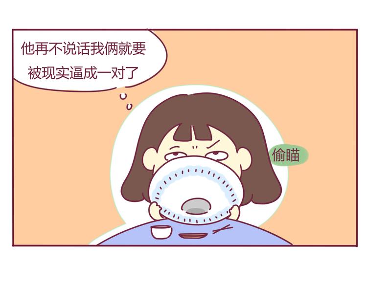《我的前桌是直男》第26话 班级聚餐 第15页