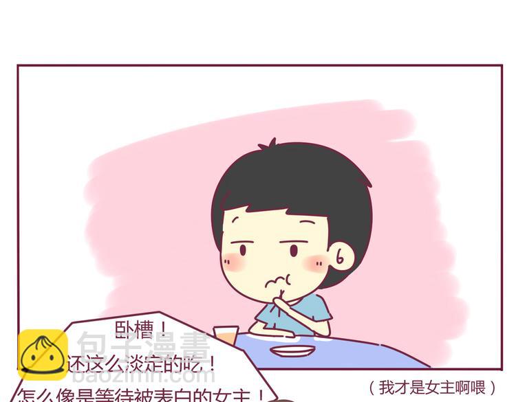 《我的前桌是直男》第26话 班级聚餐 第16页